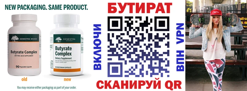 БУТИРАТ бутандиол Новосокольники