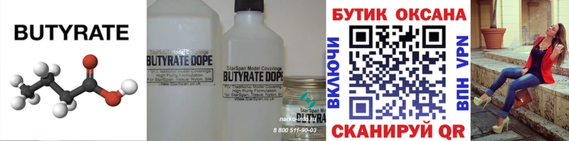 БУТИРАТ бутандиол  где найти   Новосокольники 